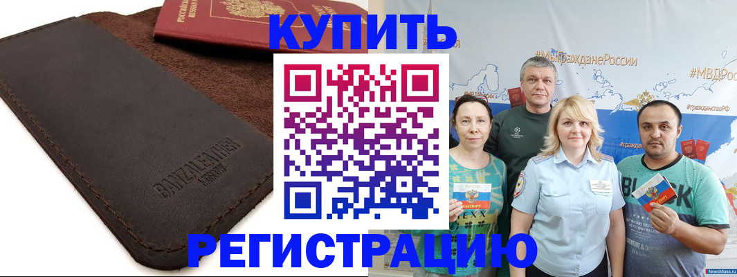 прописка для кредита в Корсакове