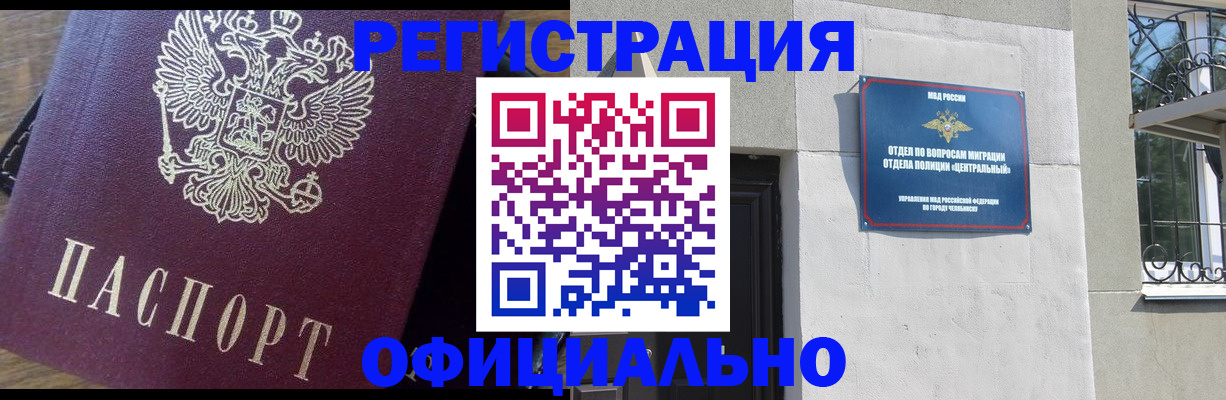 прописка для работы в Корсакове